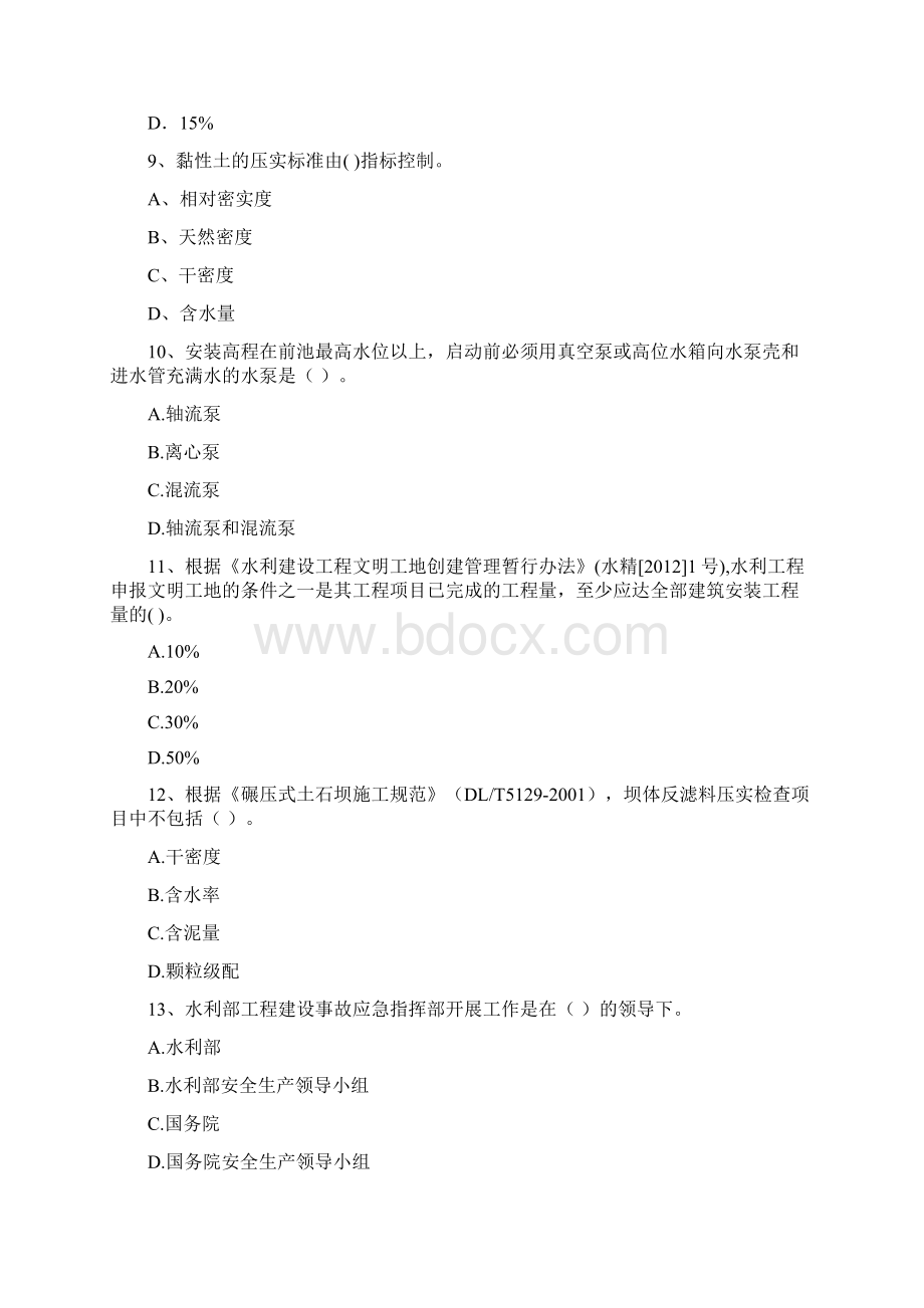 注册二级建造师《水利水电工程管理与实务》试题A卷 附解析.docx_第3页