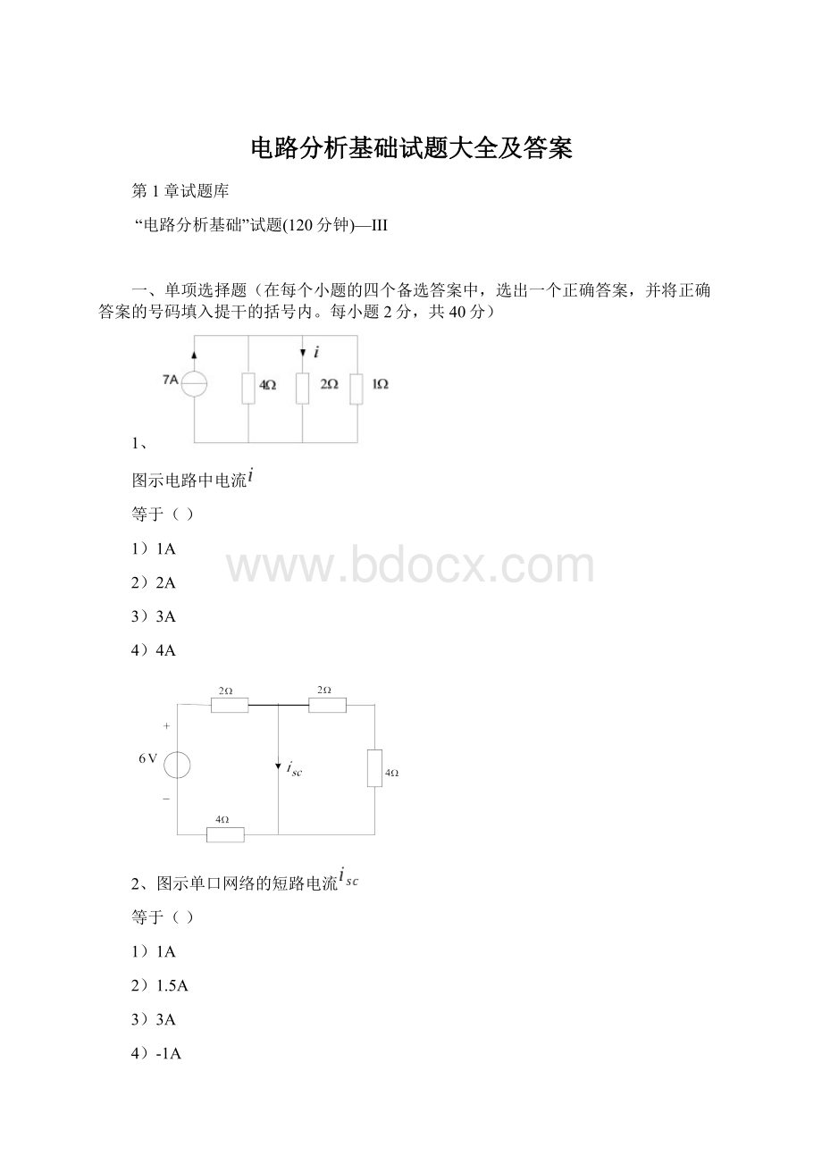 电路分析基础试题大全及答案.docx_第1页