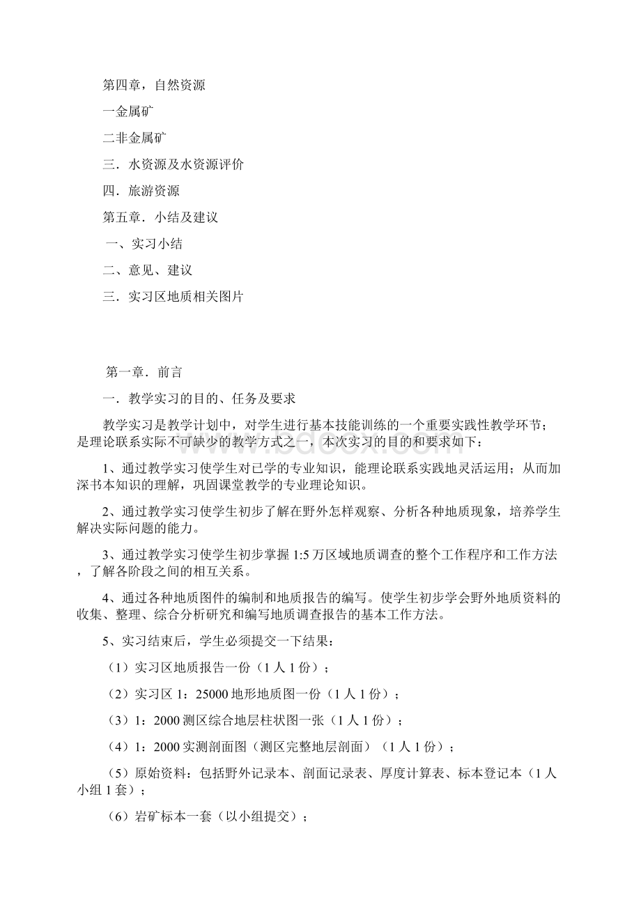 云南武定水文地质填图实习报告Word文档下载推荐.docx_第2页