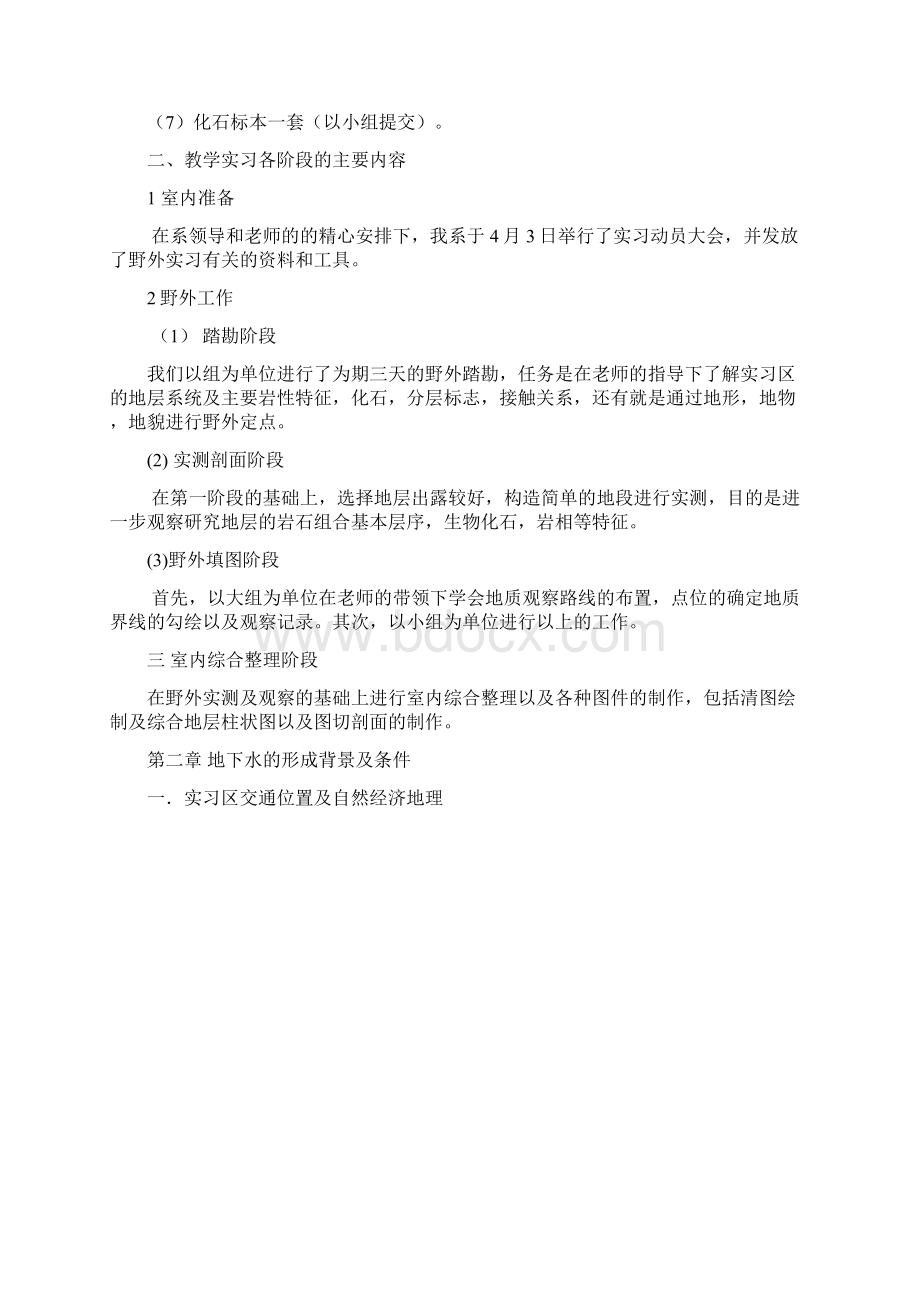 云南武定水文地质填图实习报告Word文档下载推荐.docx_第3页