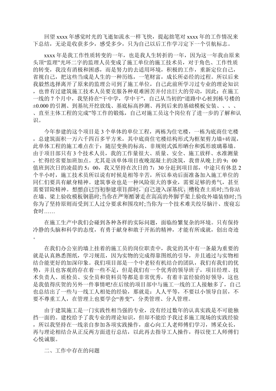 计算机助理工程师工作业绩总结相关的文章综合资料图文推荐综合资料精华文.docx_第3页