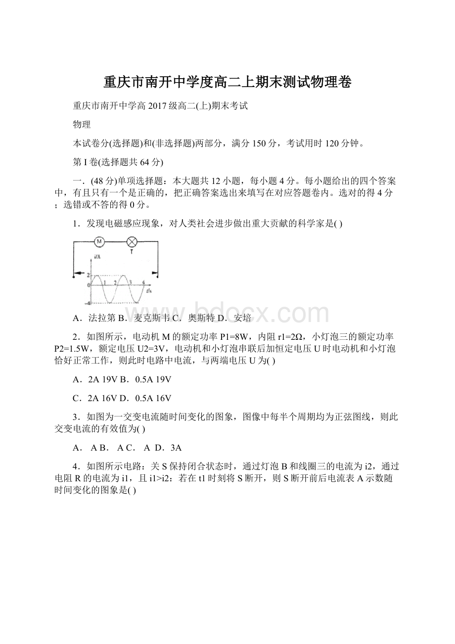 重庆市南开中学度高二上期末测试物理卷.docx_第1页