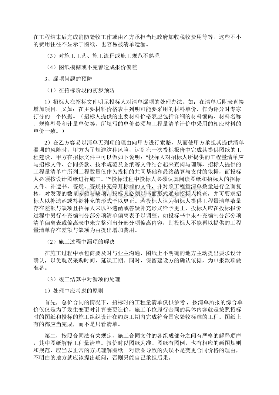 工程量清单漏项Word格式.docx_第3页