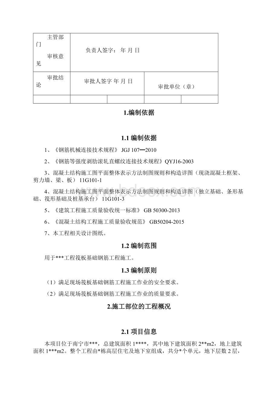 筏板基础钢筋工程施工方案.docx_第2页