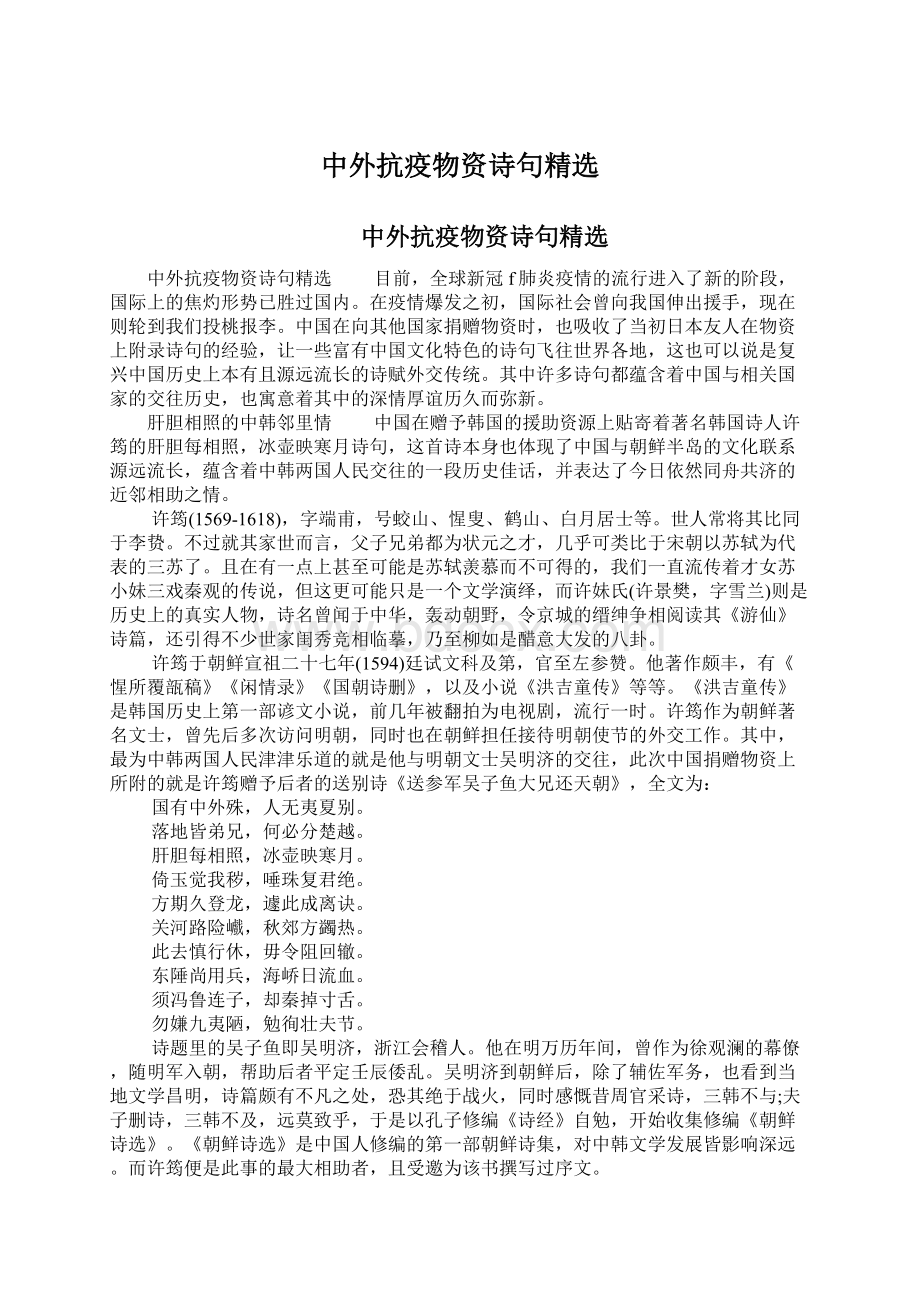 中外抗疫物资诗句精选Word文档下载推荐.docx