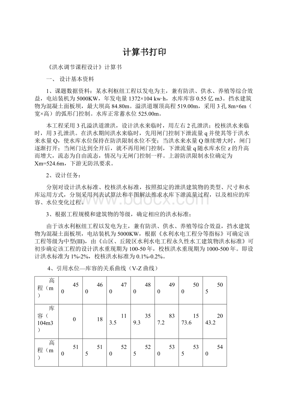 计算书打印.docx_第1页