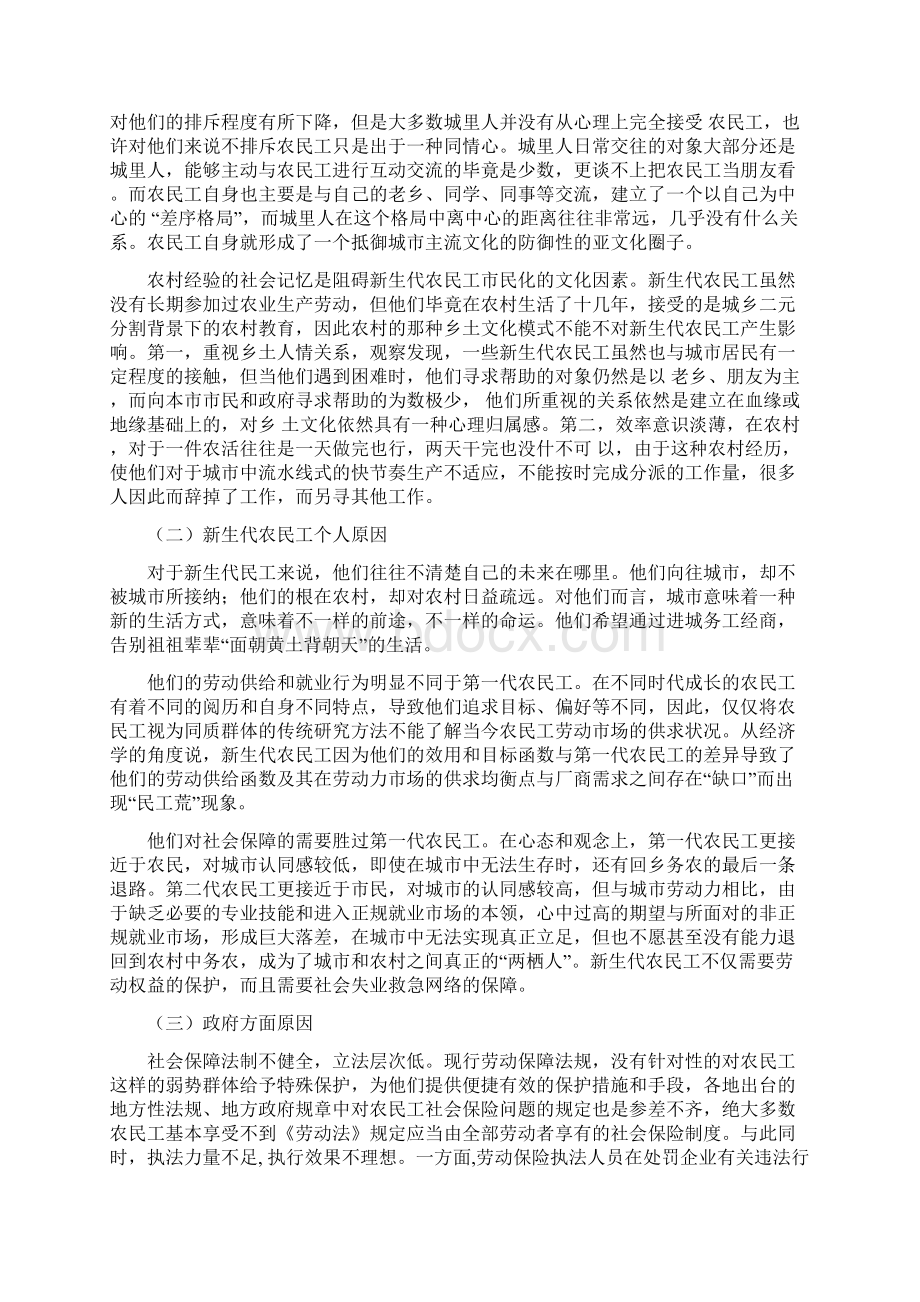 最新城镇化背景下新生代农民工市民化问题的分析.docx_第3页