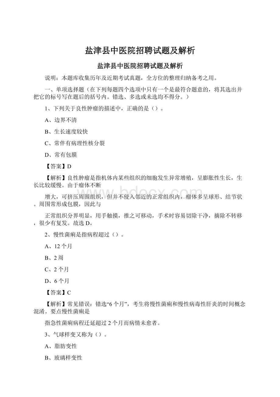 盐津县中医院招聘试题及解析.docx