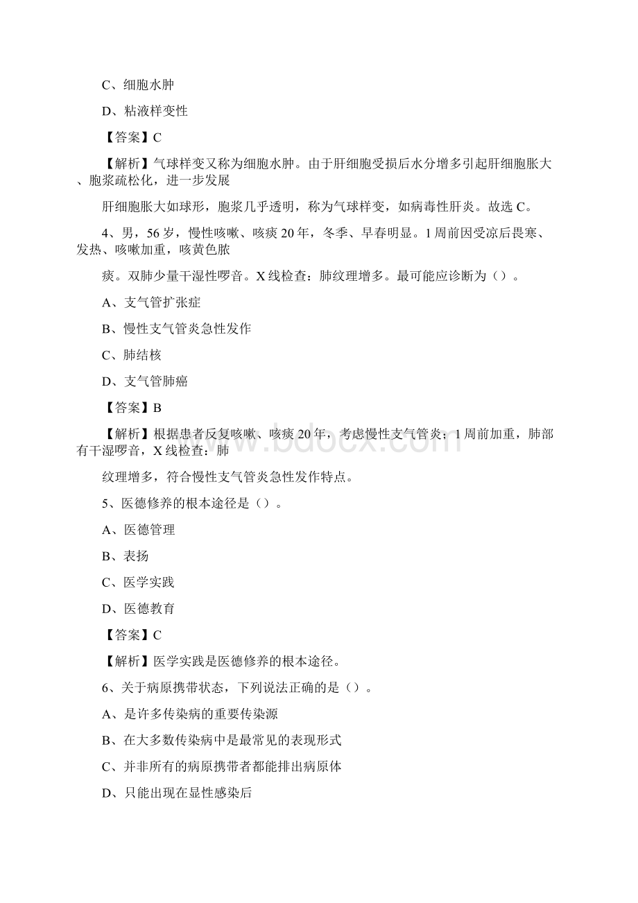 盐津县中医院招聘试题及解析.docx_第2页