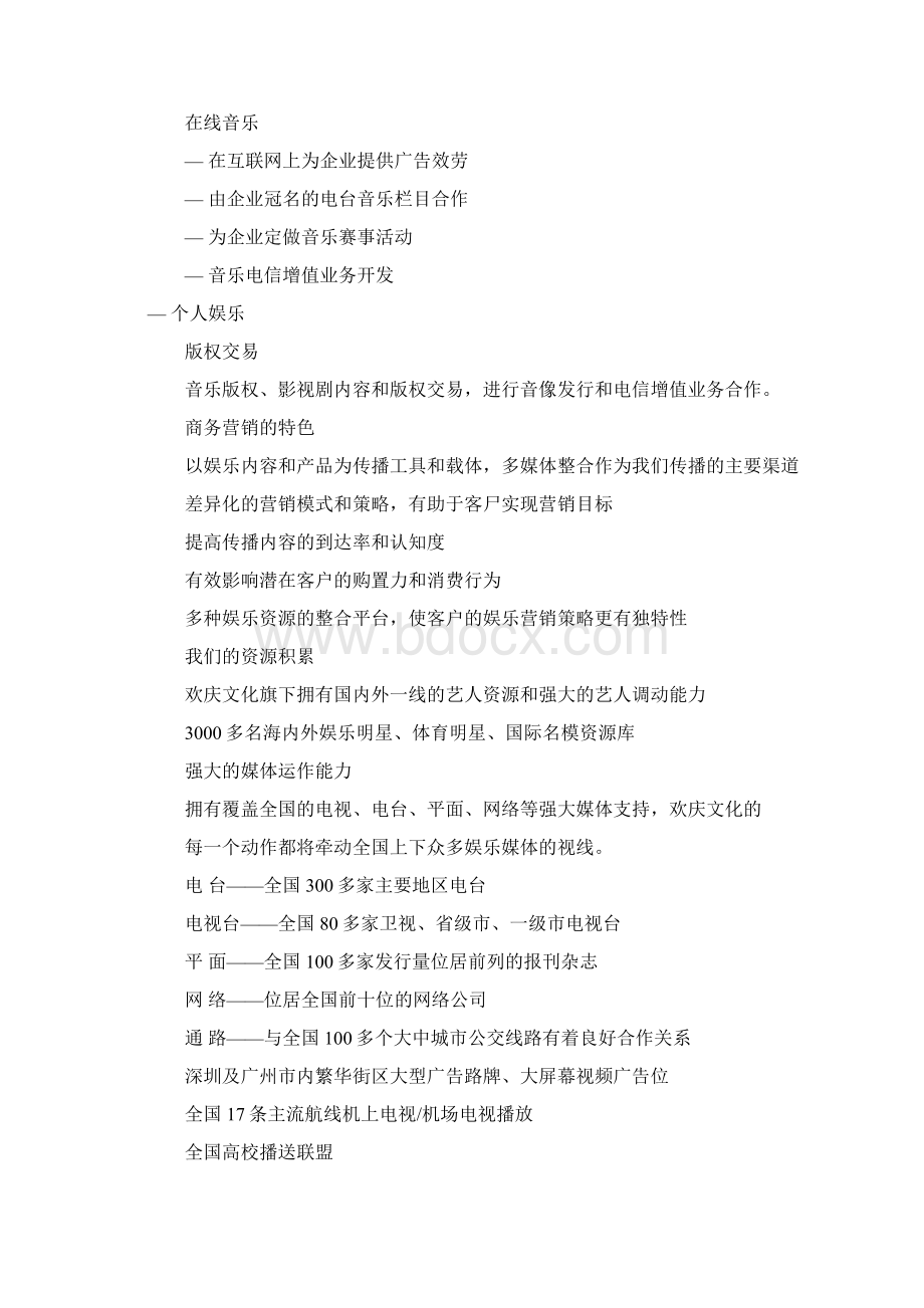 娱乐营销优势.docx_第2页