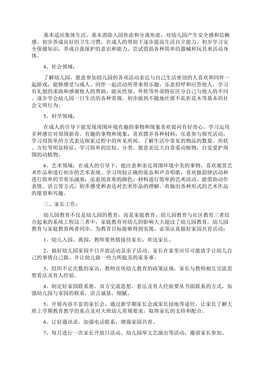 小小班的班主任工作计划.docx_第2页