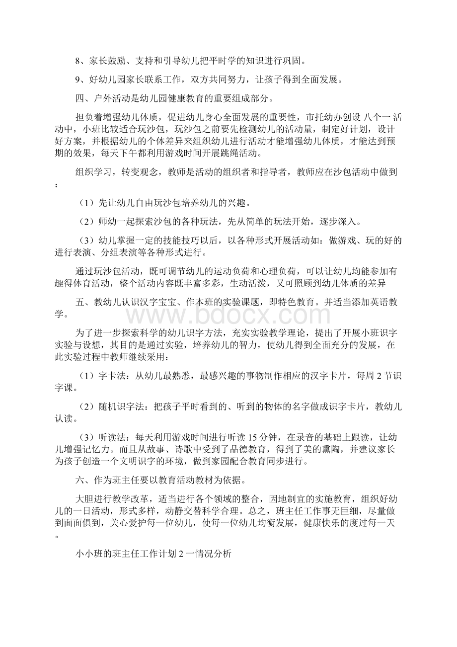 小小班的班主任工作计划.docx_第3页