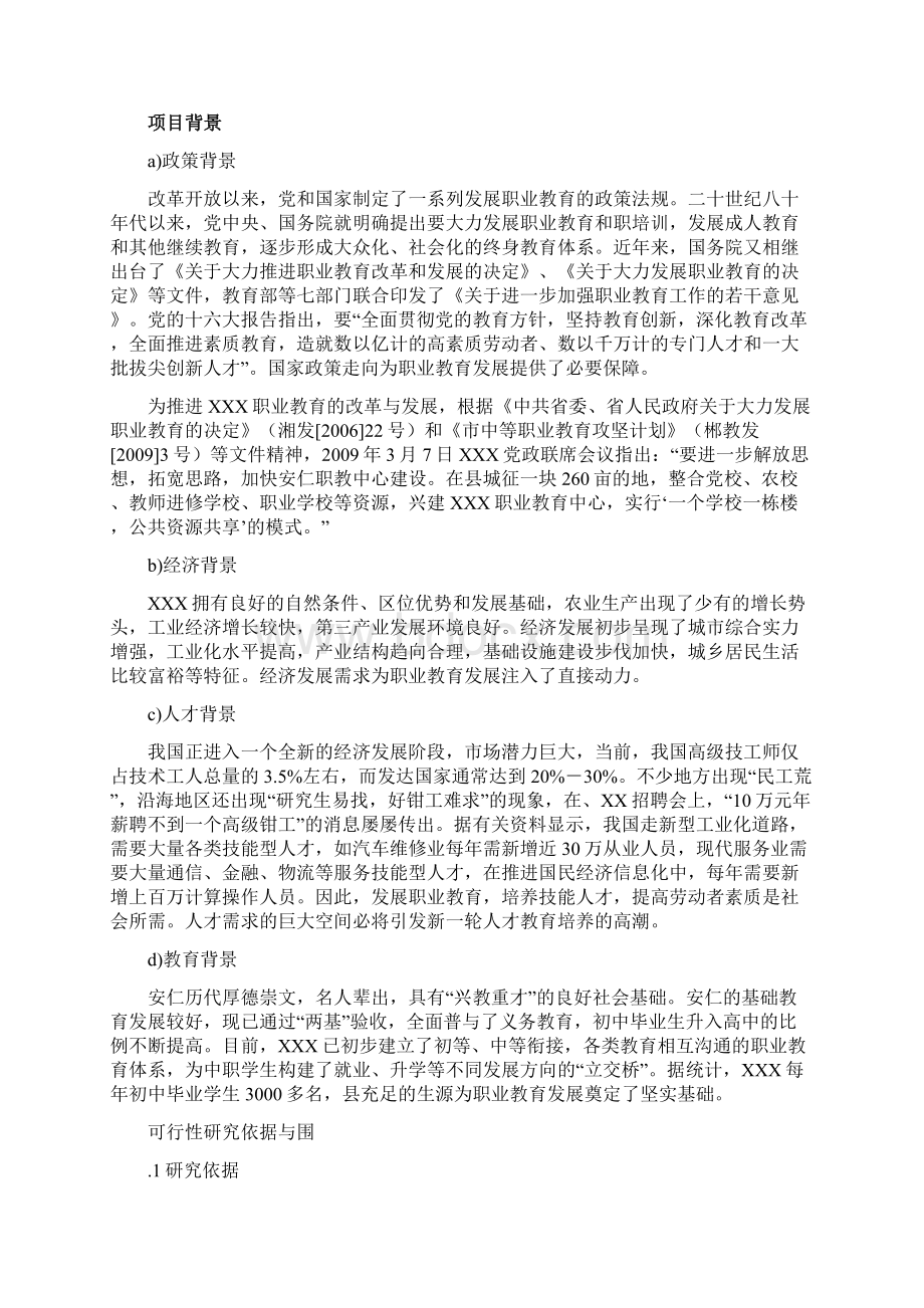 教学楼建设项目可行性方案研究报告.docx_第2页