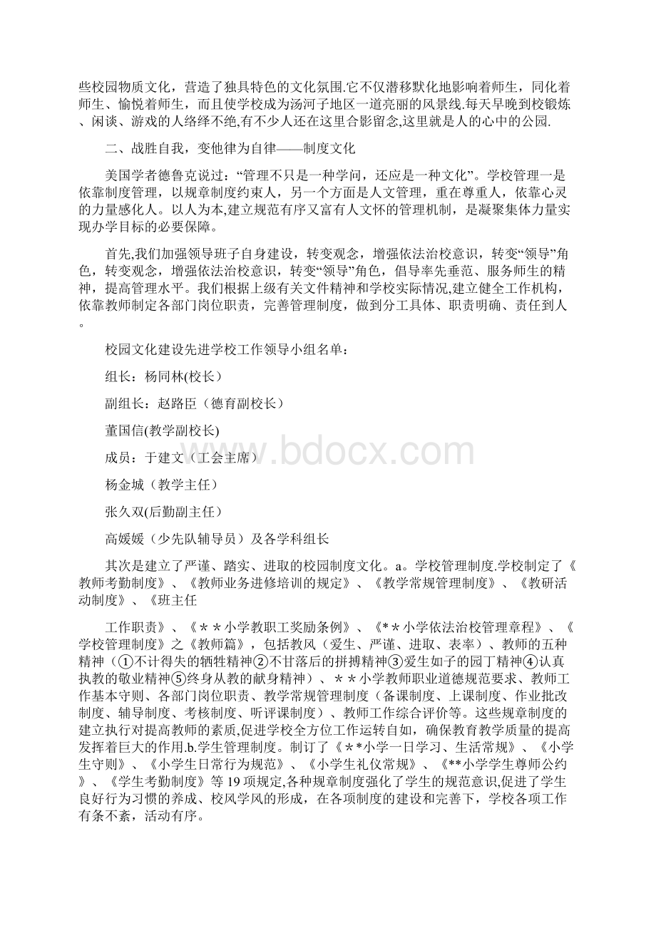 校园文化建设工作自查报告.docx_第2页