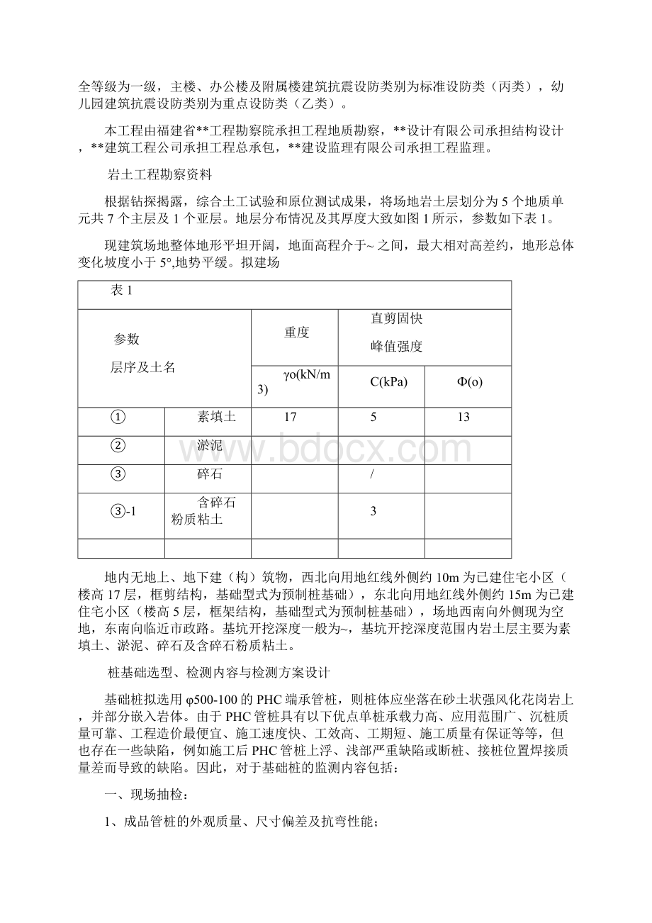 基坑监测设计方案.docx_第2页