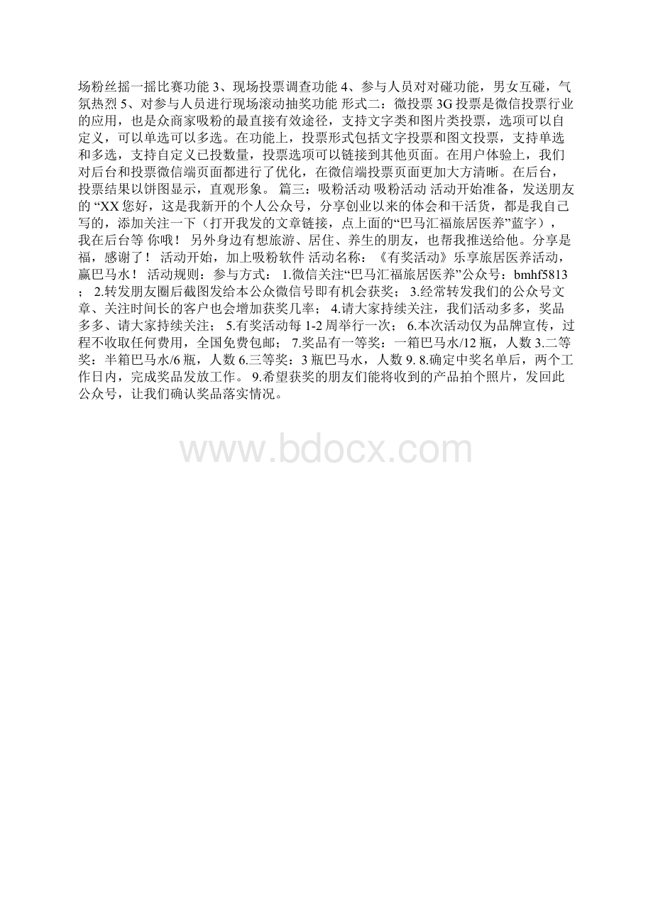 吸粉活动方案.docx_第3页