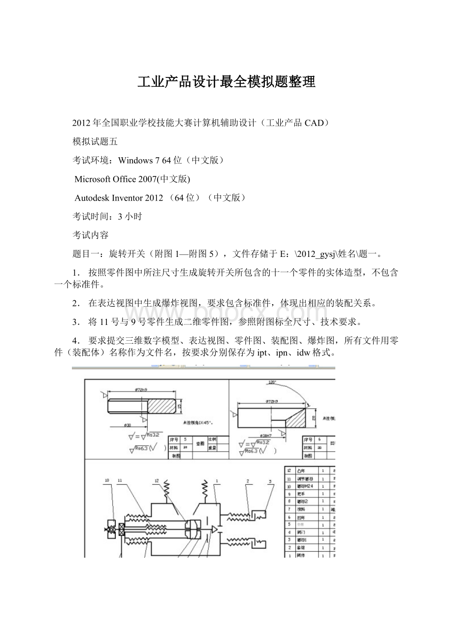 工业产品设计最全模拟题整理.docx