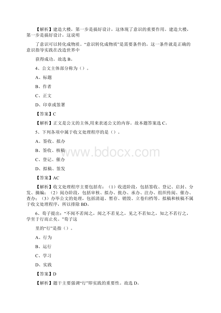 湖北省武汉市江岸区社会福利院招聘试题及答案解析Word格式.docx_第2页