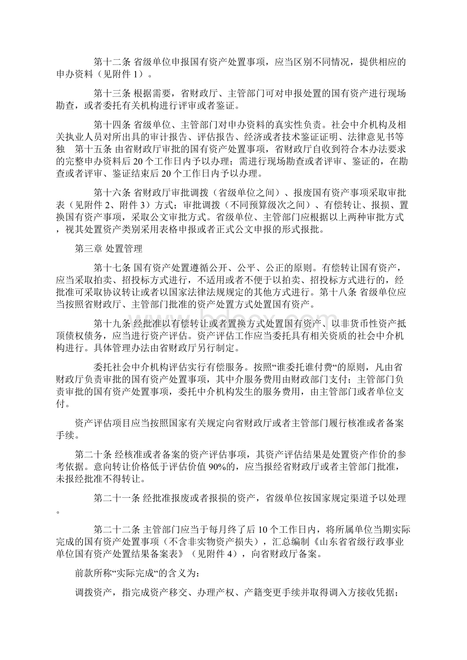 山东省省级行政事业单位国有资产处置管理暂行办法Word格式文档下载.docx_第3页