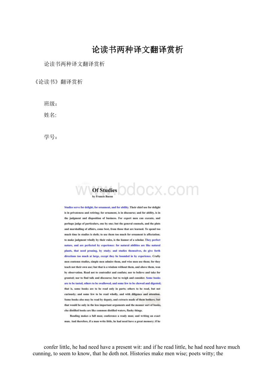 论读书两种译文翻译赏析Word格式文档下载.docx