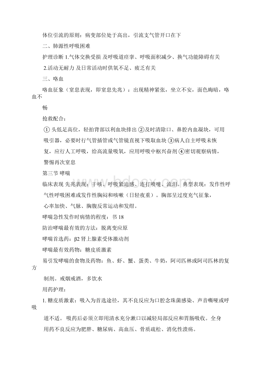 内科护理学期末复习资料.docx_第3页