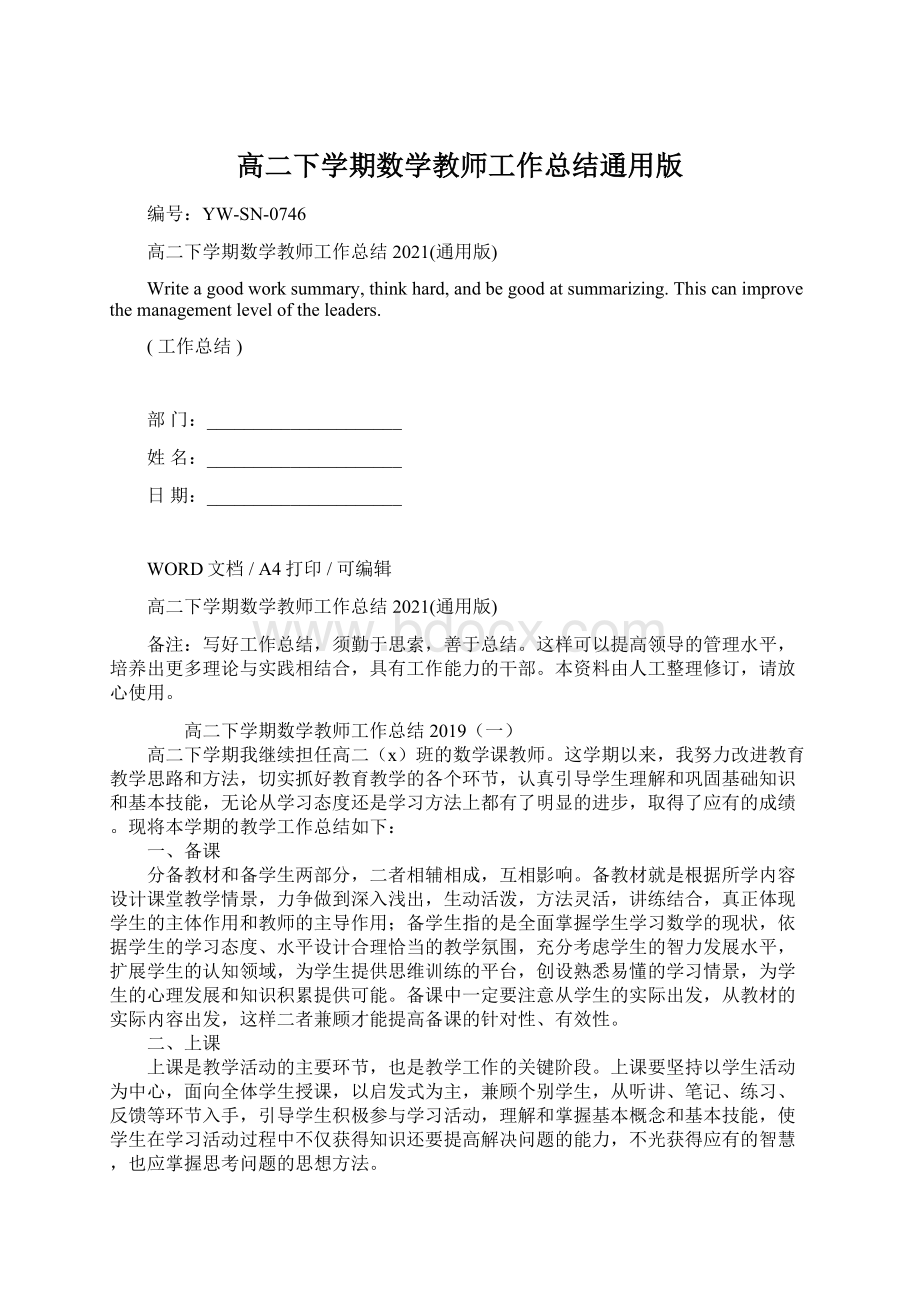 高二下学期数学教师工作总结通用版Word文档格式.docx_第1页