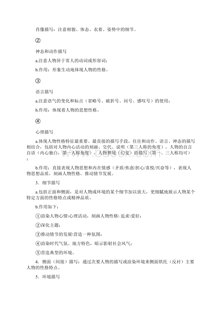 表达方式表现手法及文章结构.docx_第3页