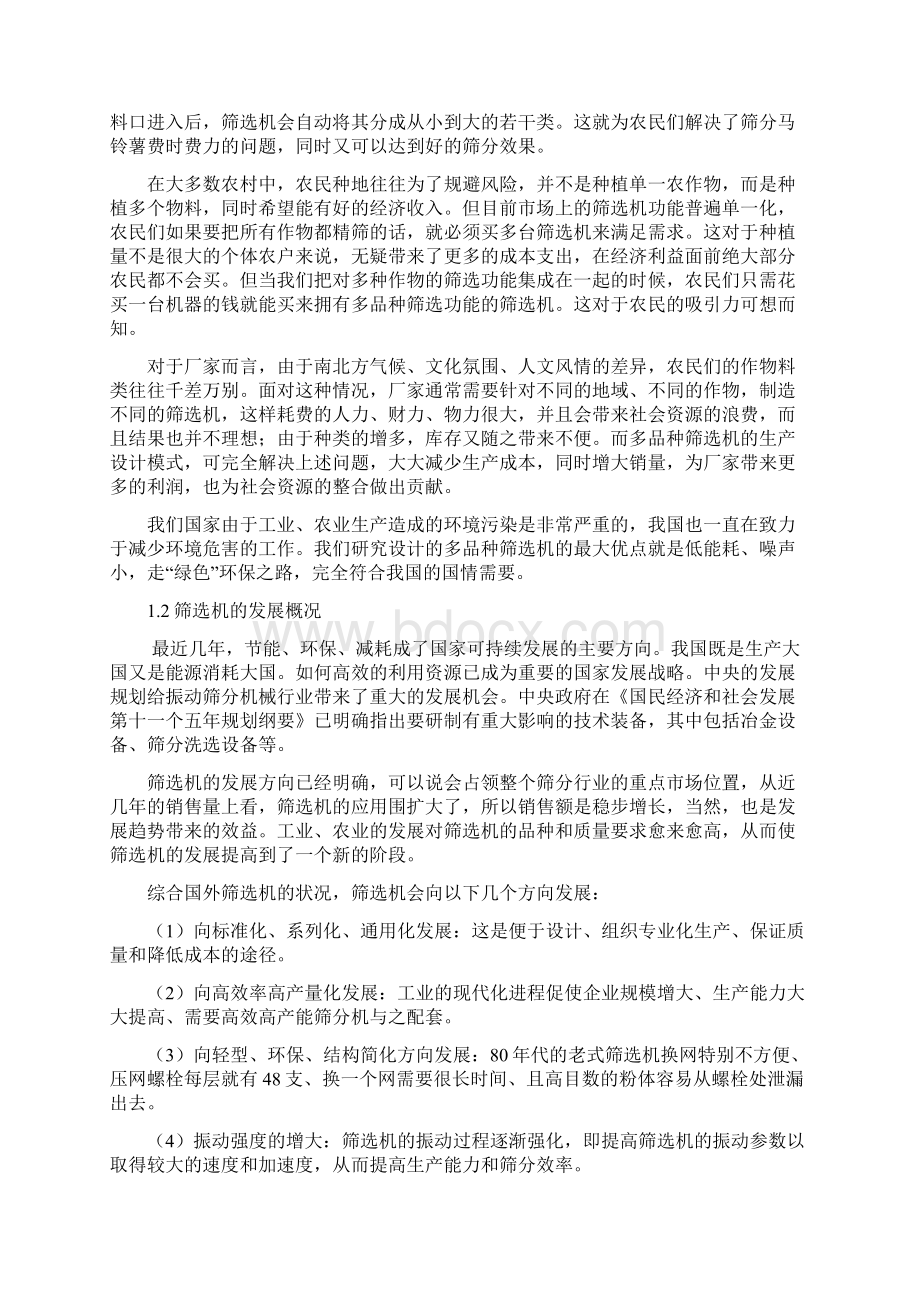 机械毕业设计土豆筛选机设计.docx_第2页