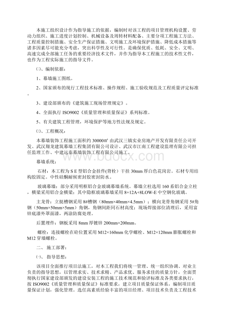 幕墙工程施工组织设计之欧阳育创编.docx_第2页