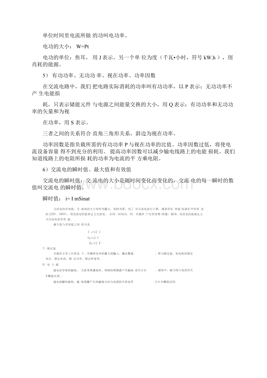 J电工培训讲义Word文档格式.docx_第2页