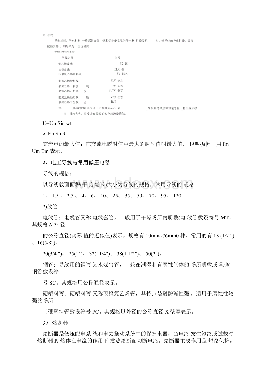 J电工培训讲义Word文档格式.docx_第3页