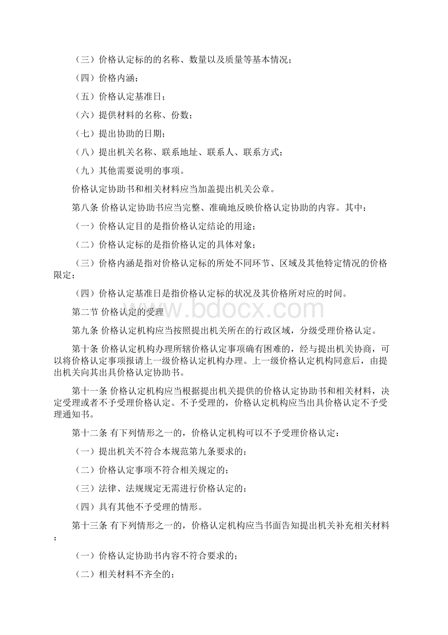 价格认定行为规范Word文档下载推荐.docx_第2页