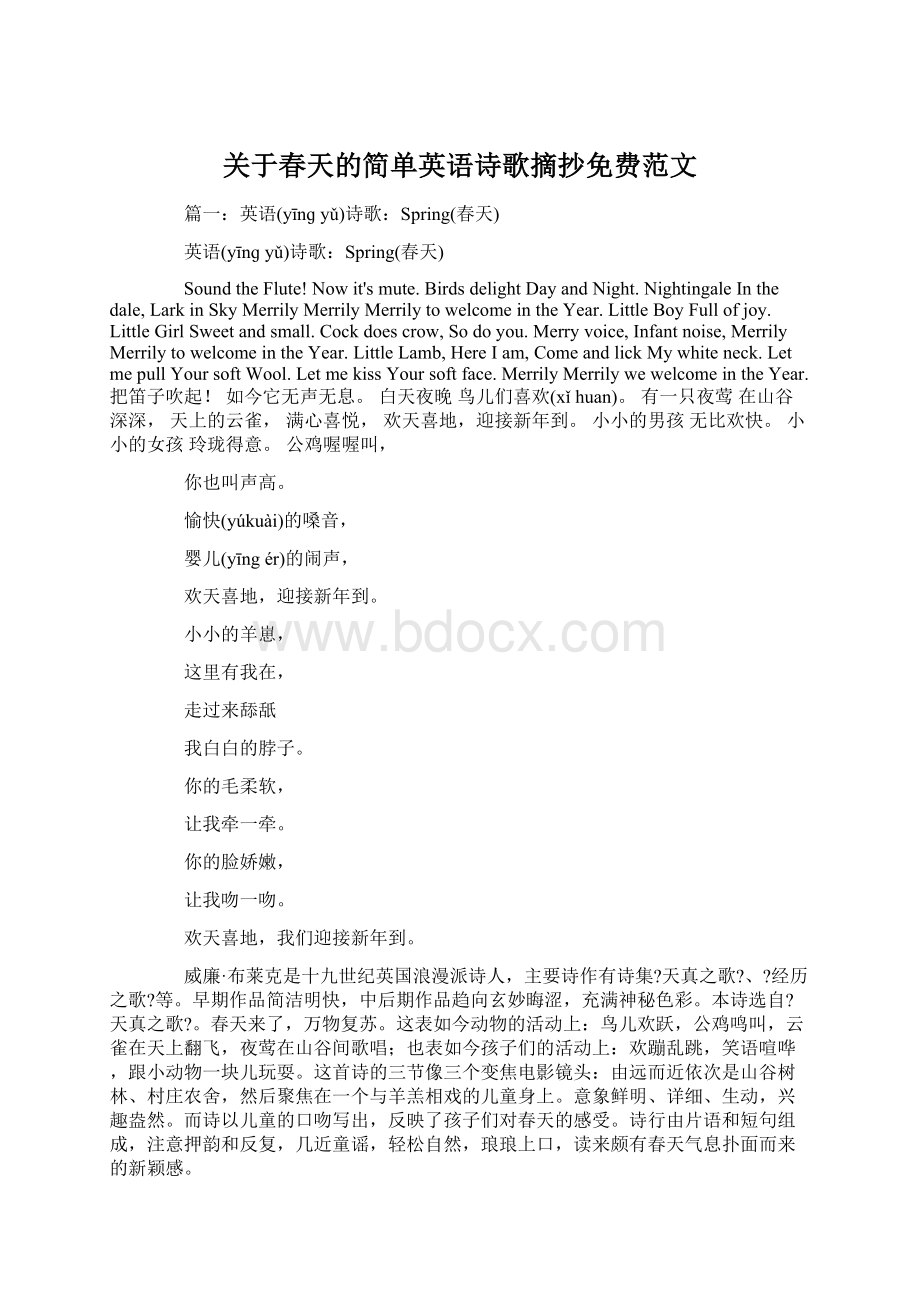 关于春天的简单英语诗歌摘抄免费范文.docx