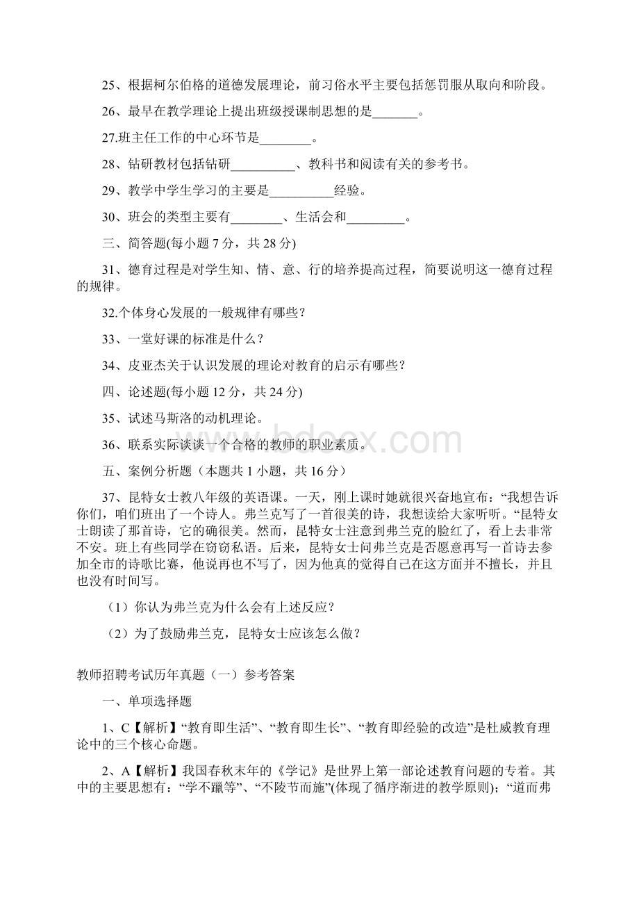 教师招聘考试历年真习题Word文档格式.docx_第3页