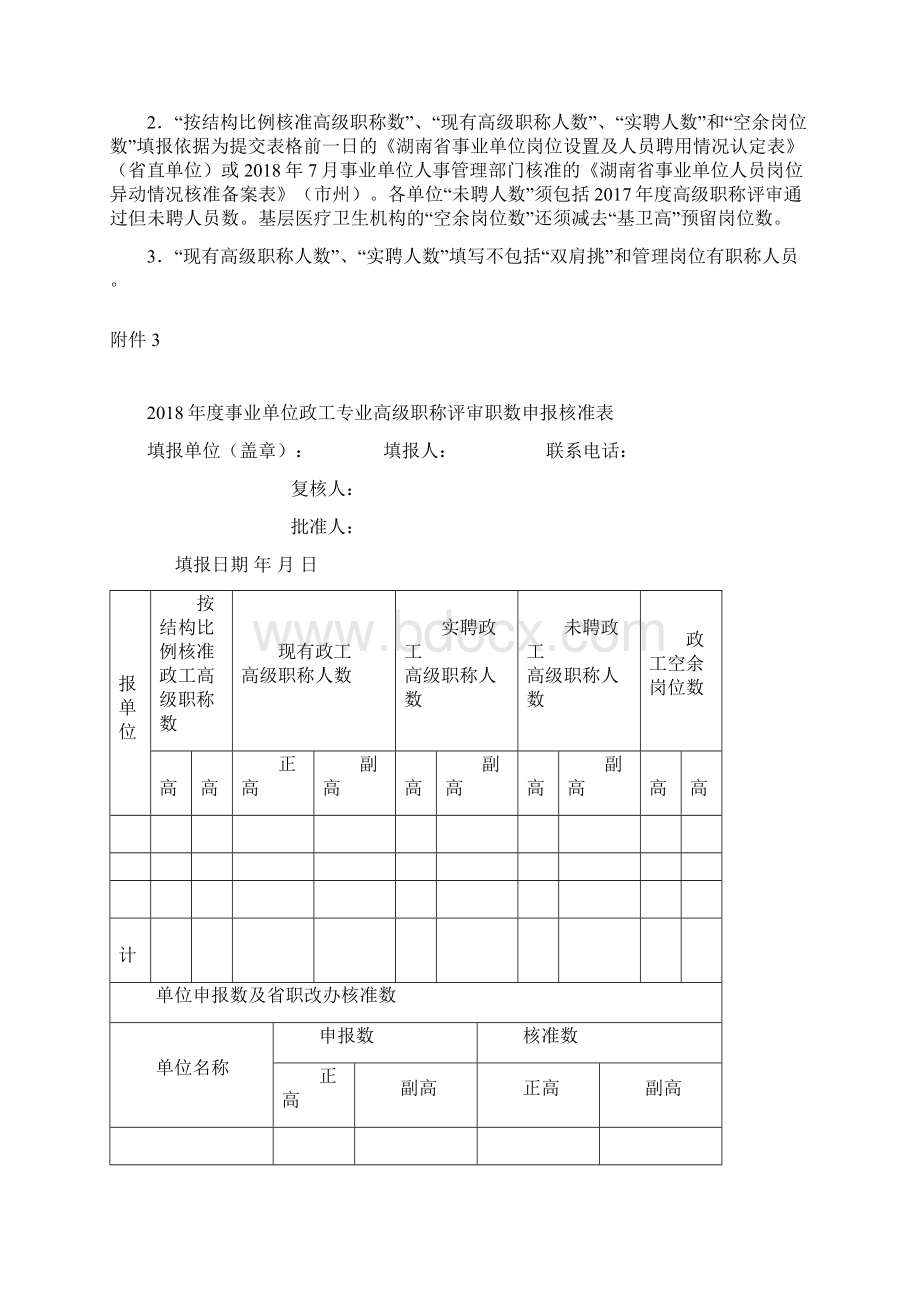 中等专业学校技工院校专业技术岗位结构比例控制标准模板.docx_第3页