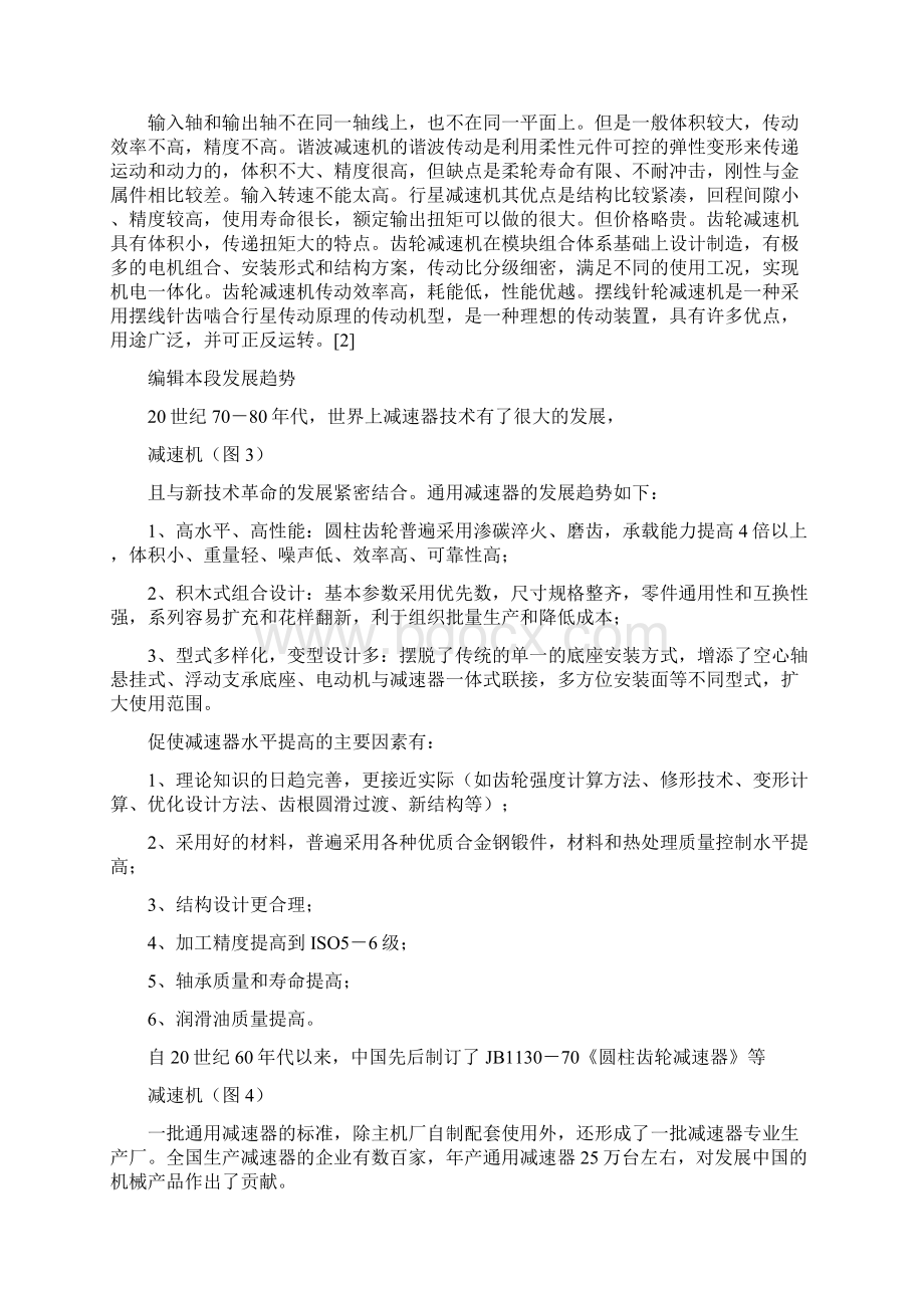 减速机的工作原理与分类Word格式.docx_第2页