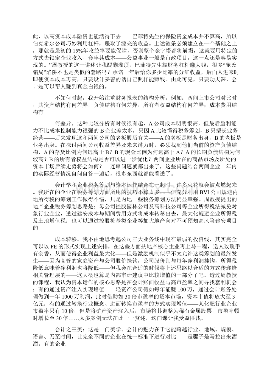 会计专业读书笔记.docx_第2页