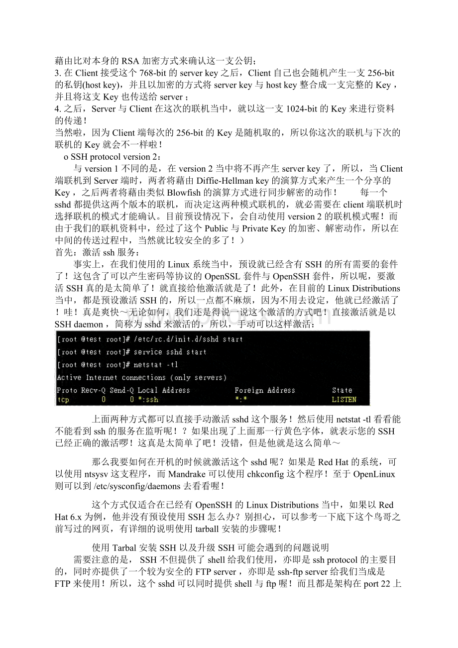 linux下ssh服务配置.docx_第2页