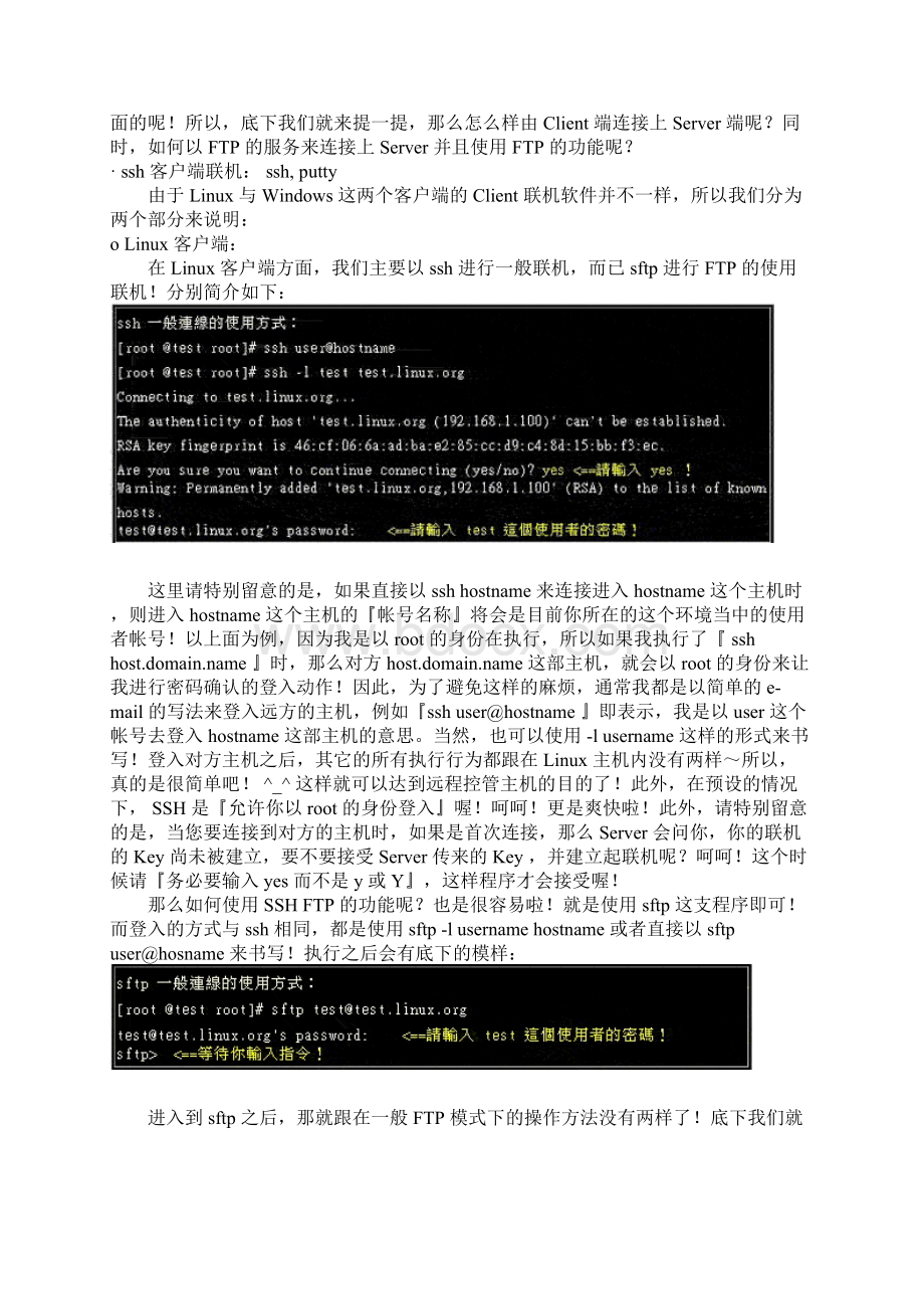 linux下ssh服务配置.docx_第3页