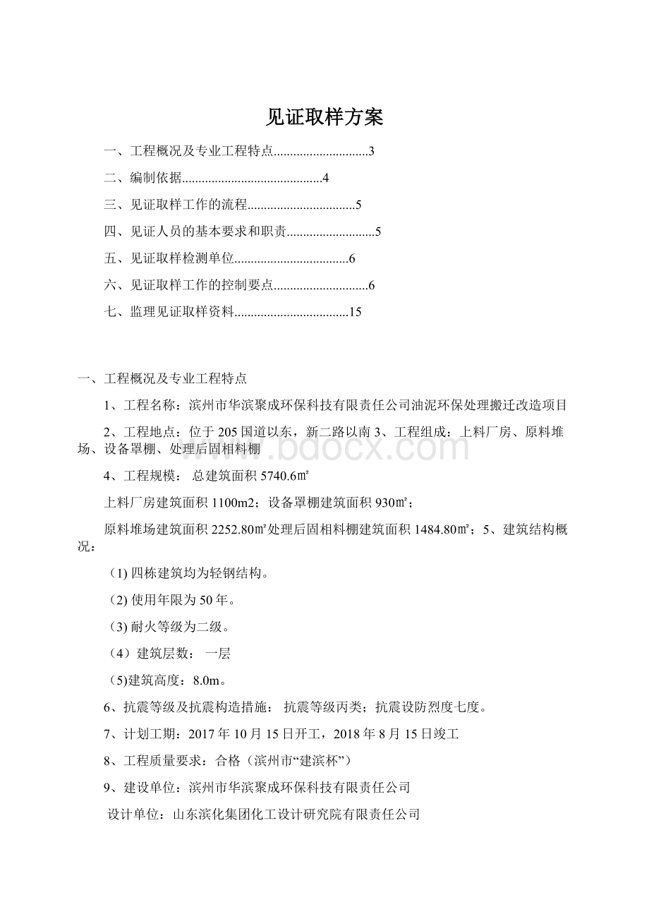 见证取样方案.docx