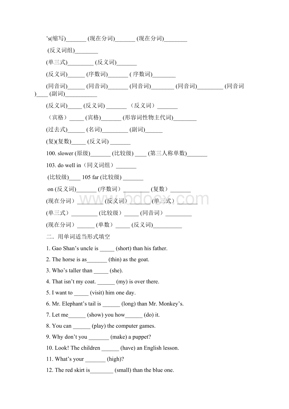 外研版小升初专项练习题Word文件下载.docx_第2页