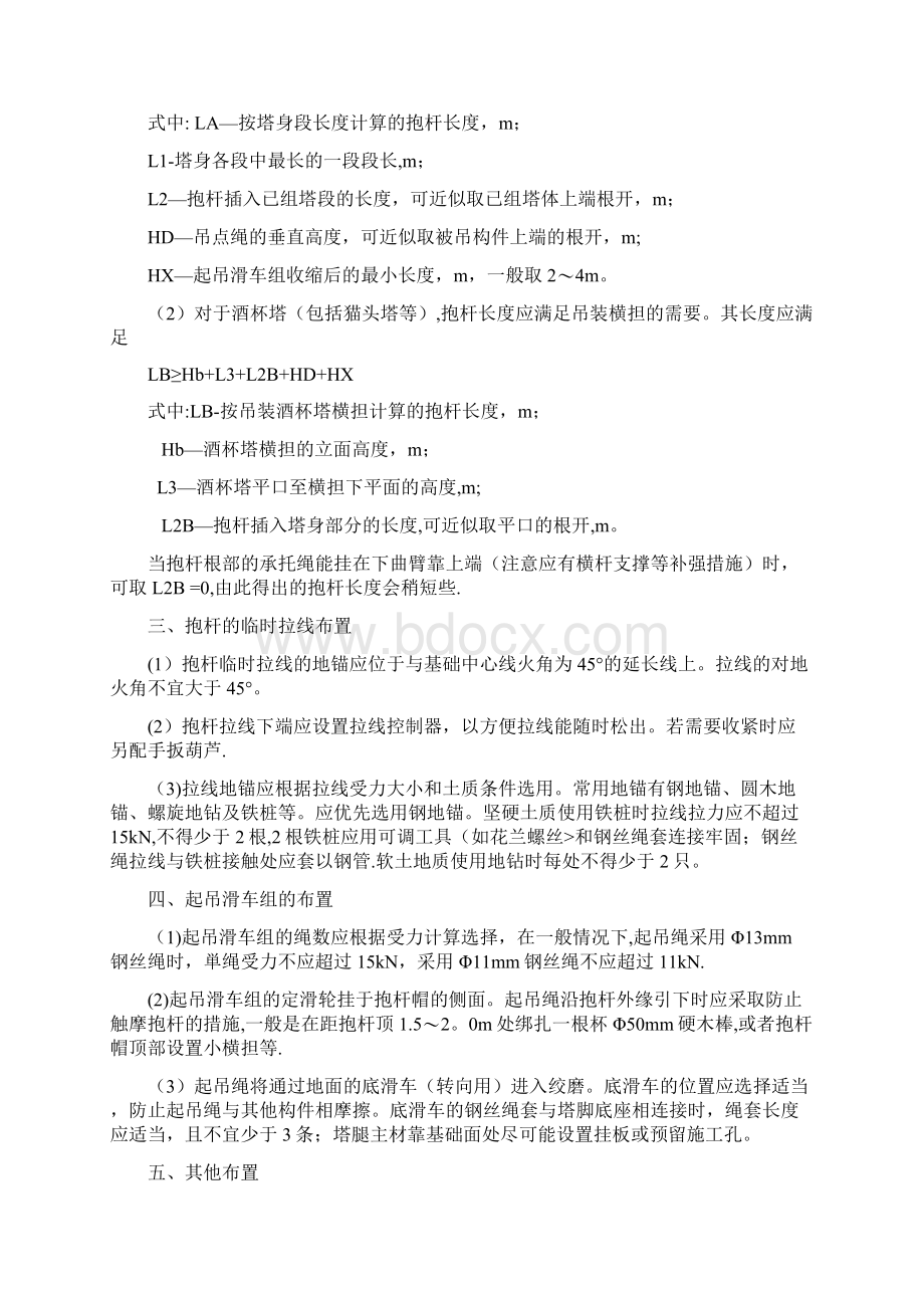 内悬浮外拉线组塔施工方法整理版施工方案.docx_第2页