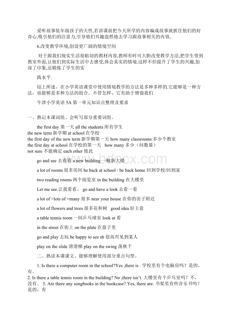 情境教学法在小学英语课堂中的运用Word文档格式.docx_第3页