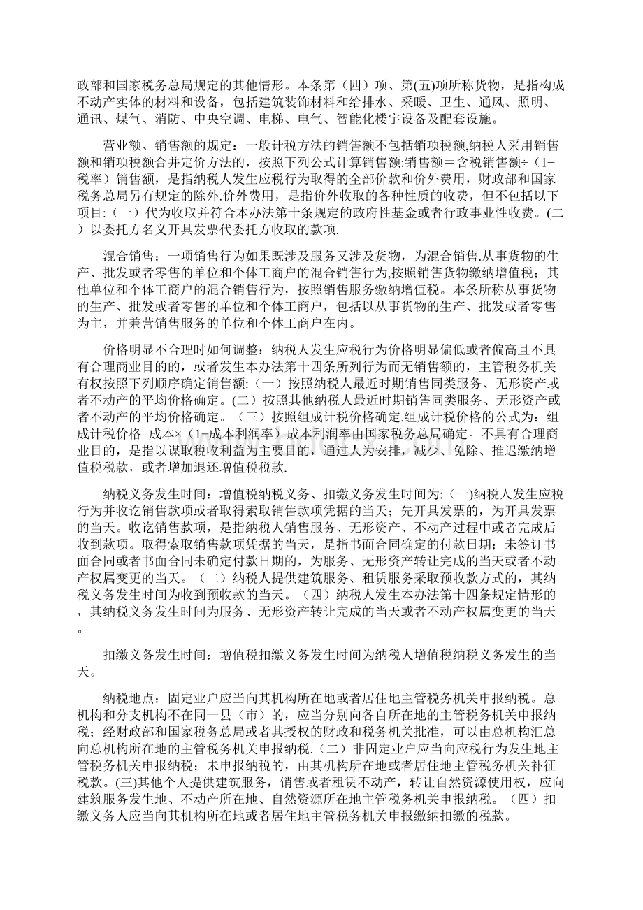 整理房地产企业营改增分析Word文档下载推荐.docx_第3页