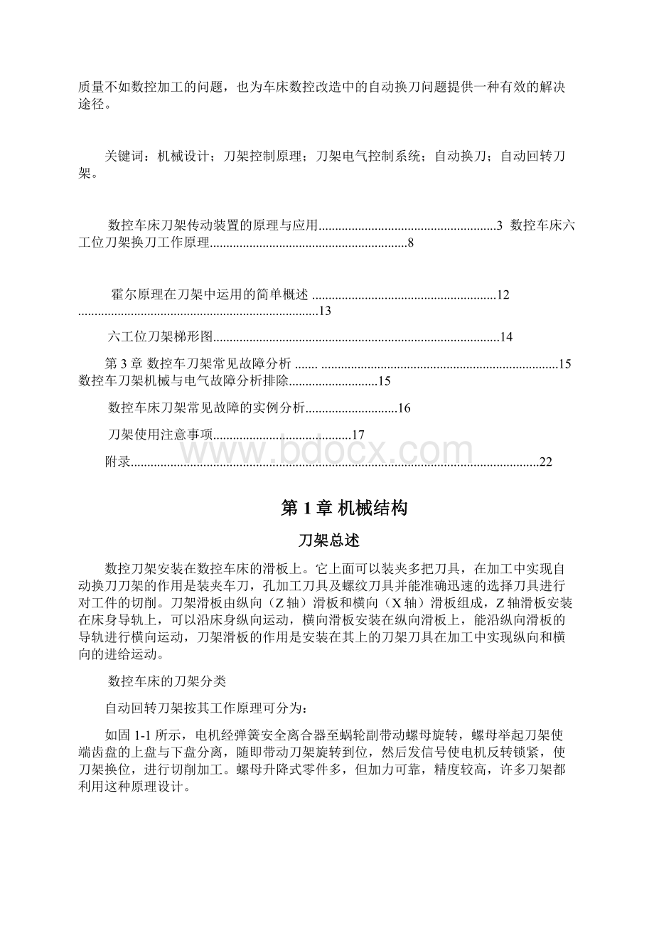 毕业设计论文fanuc数控车床的刀架控制系统设计管理资料.docx_第2页