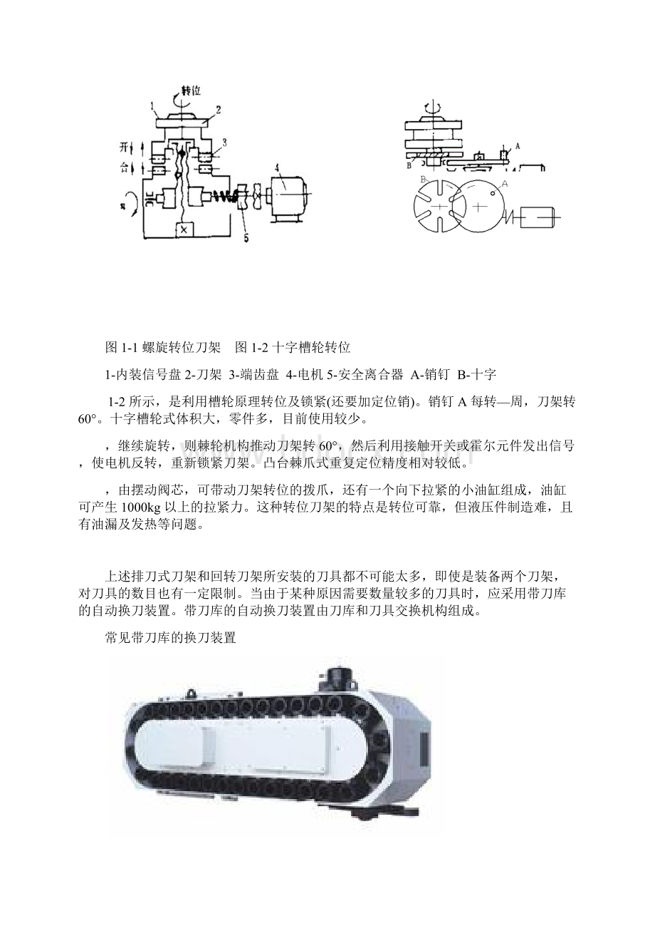 毕业设计论文fanuc数控车床的刀架控制系统设计管理资料.docx_第3页