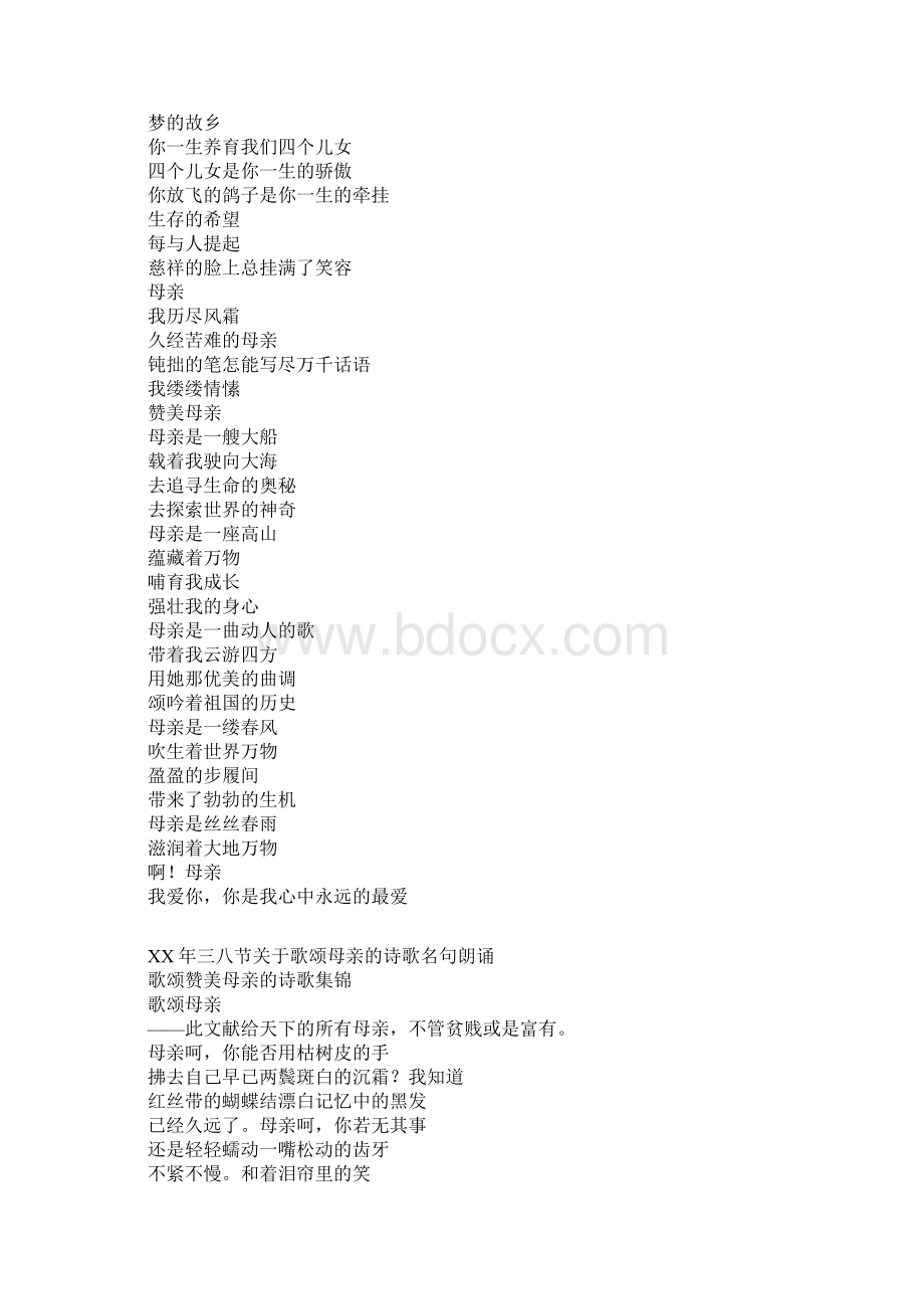 XX年三八节关于歌颂母亲的诗歌名句朗诵Word文件下载.docx_第2页