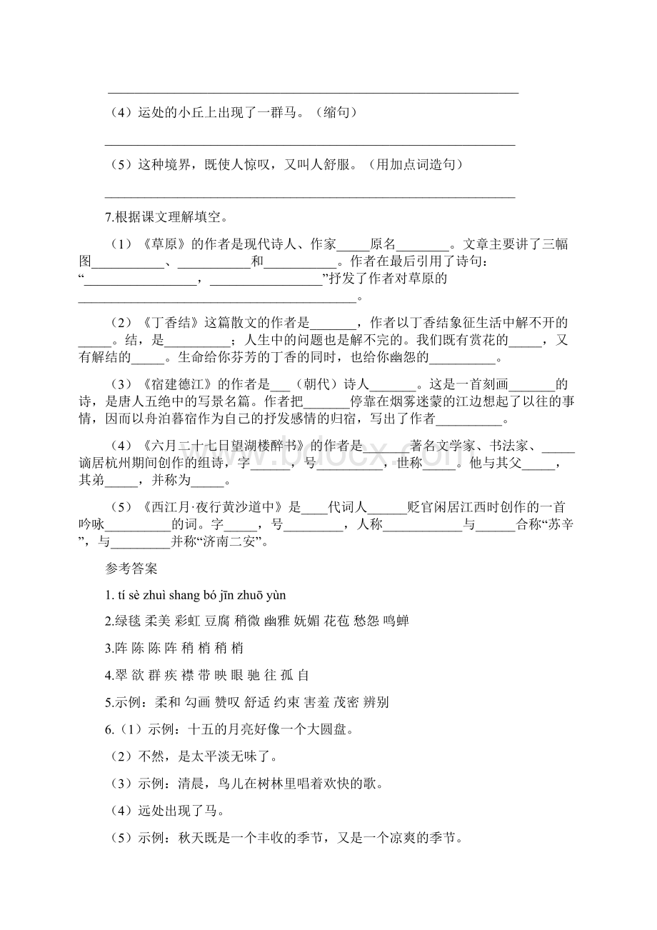 人教部编版语文六年级上册各单元基础知识点复习检测附答案.docx_第2页