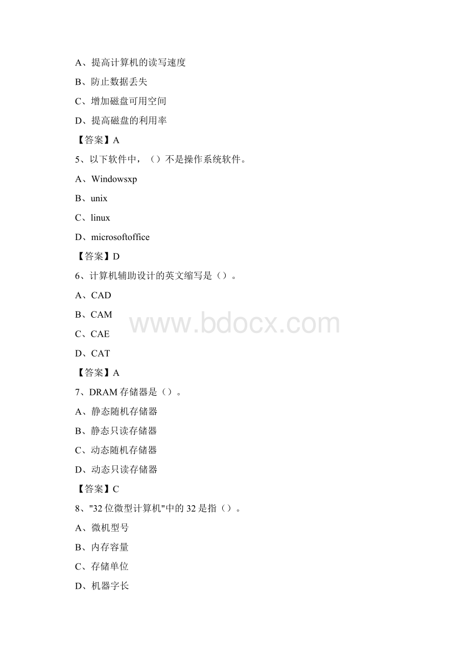 河北省石家庄市正定县事业单位考试《计算机专业知识》试题Word下载.docx_第2页