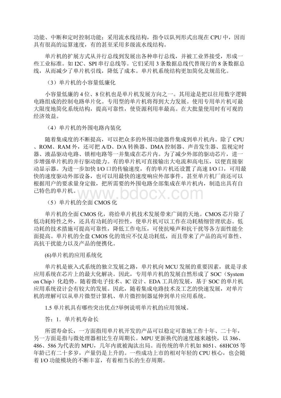 单片微型计算机原理胡乾斌课后习题答案Word文档格式.docx_第3页